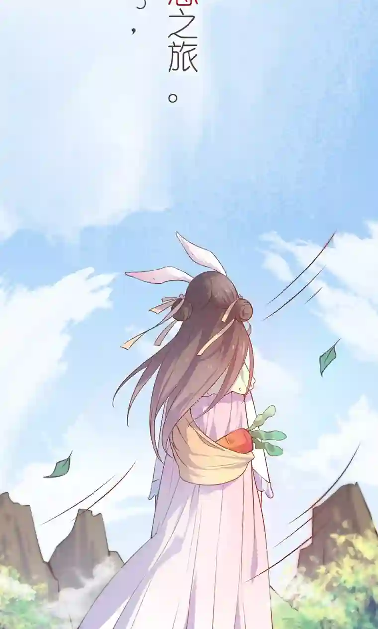 王爷的小兔妖第1话 这漫画怎么可以这样？！