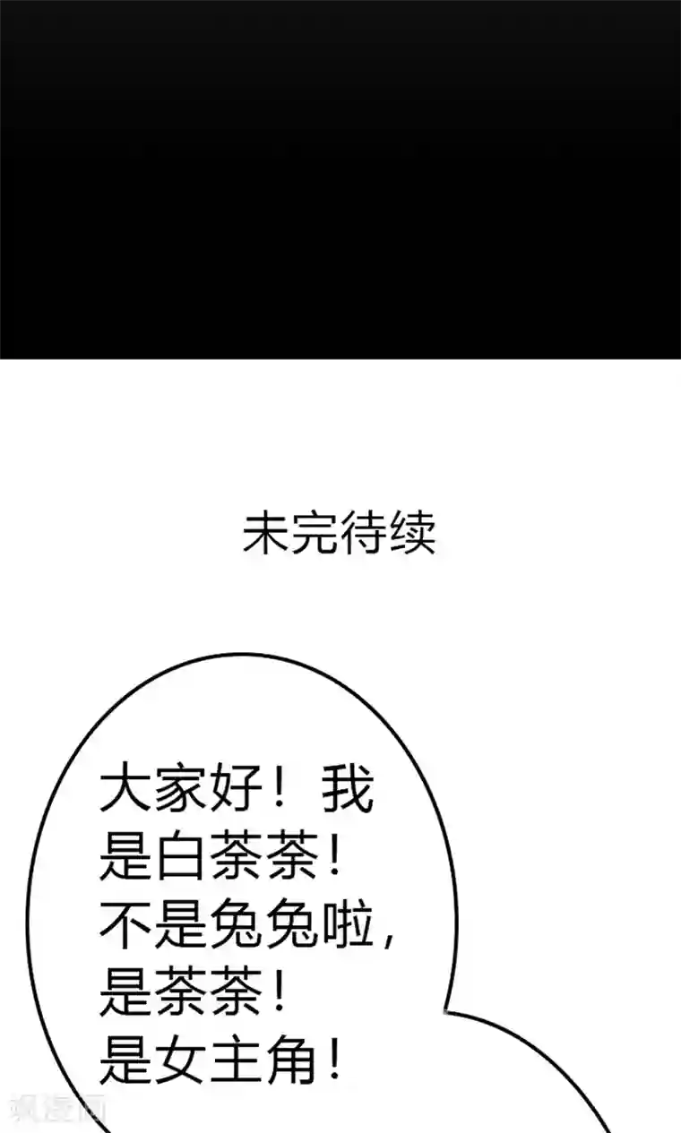 王爷的小兔妖第2话 王爷！别这样…