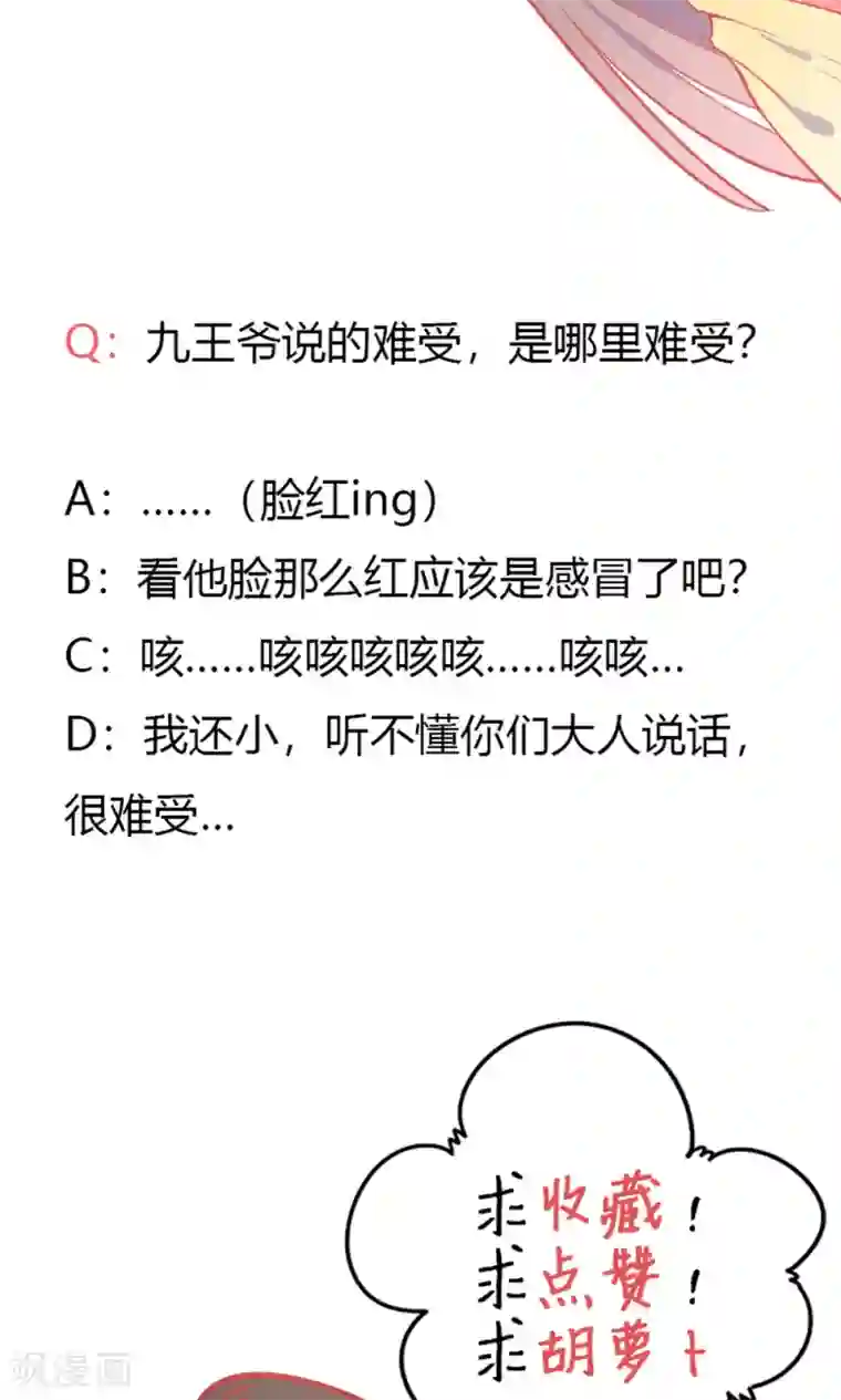 王爷的小兔妖第2话 王爷！别这样…