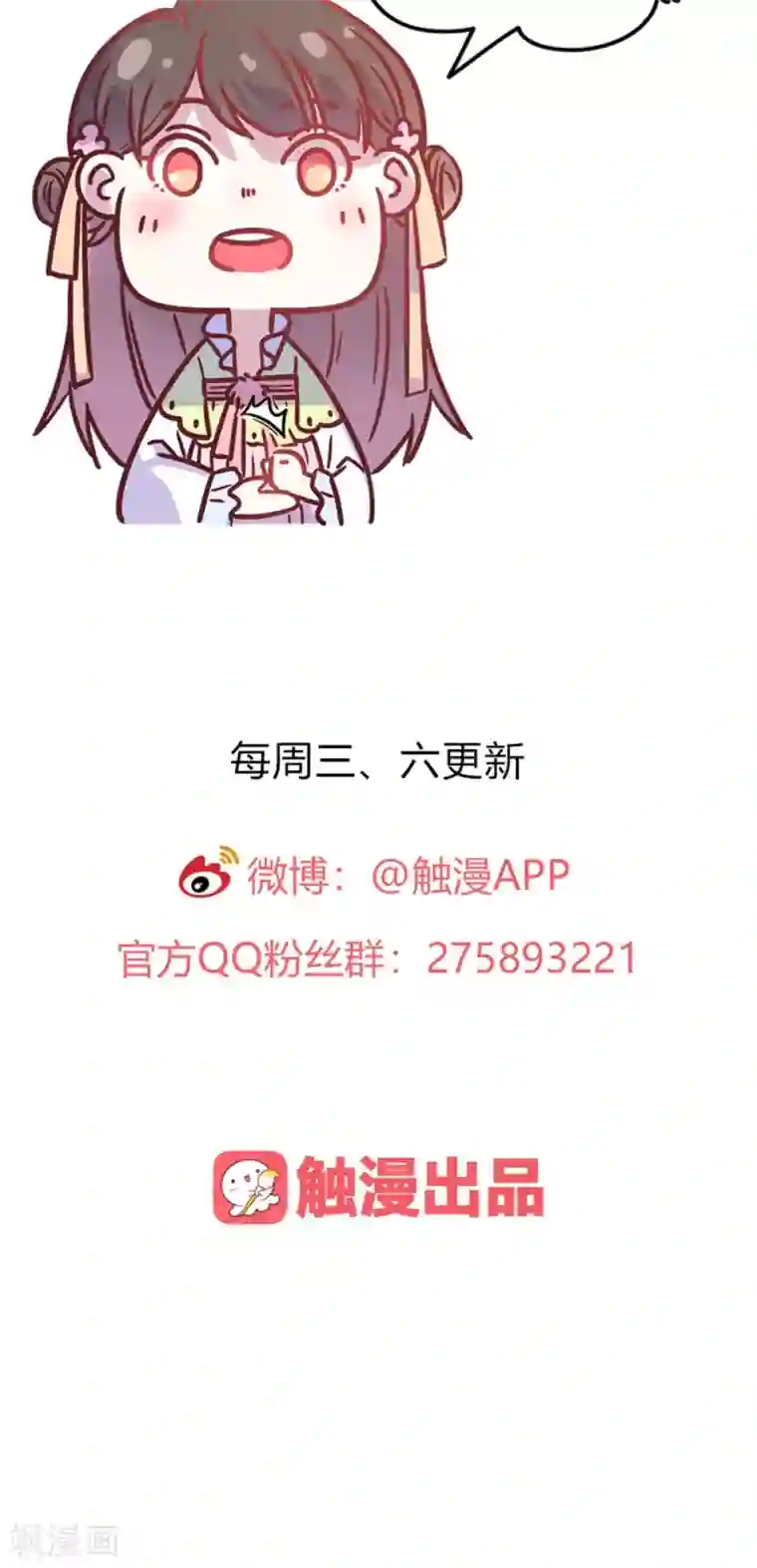王爷的小兔妖第2话 王爷！别这样…