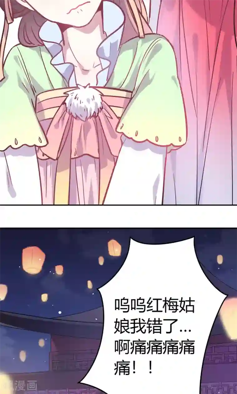 王爷的小兔妖第2话 王爷！别这样…