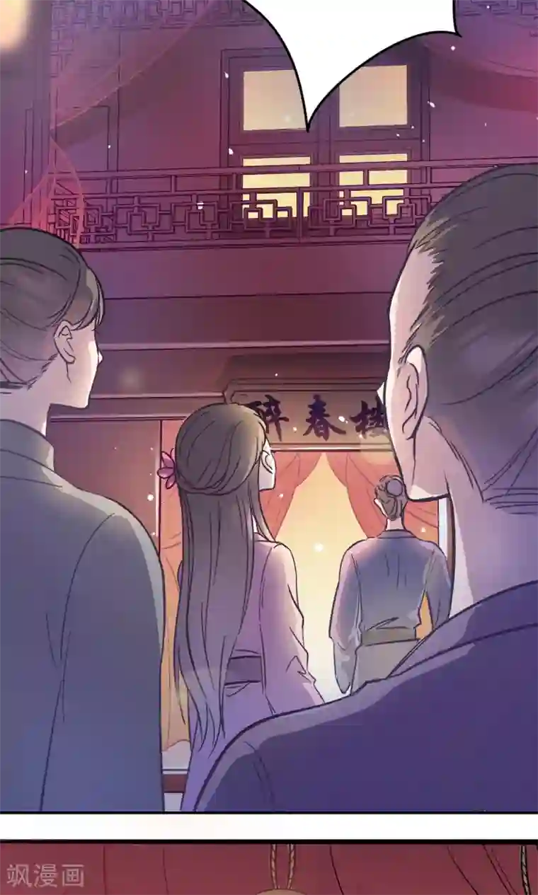 王爷的小兔妖第2话 王爷！别这样…