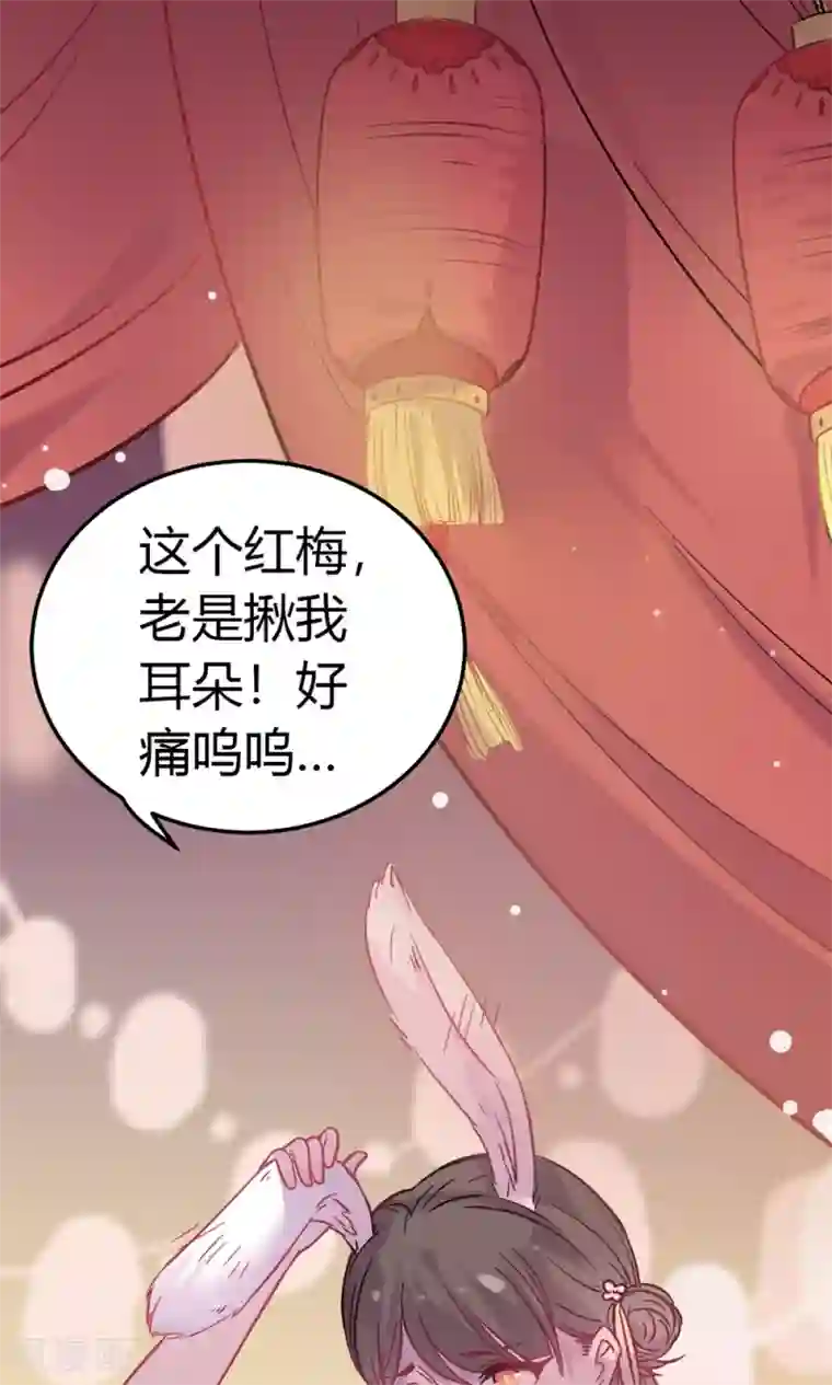 王爷的小兔妖第2话 王爷！别这样…