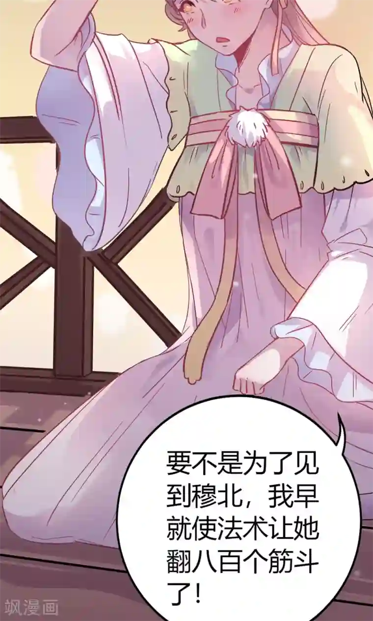 王爷的小兔妖第2话 王爷！别这样…