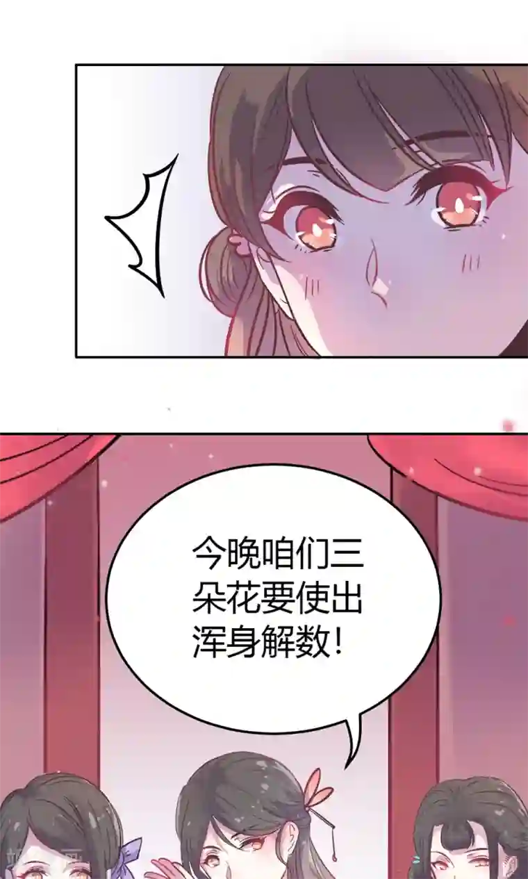 王爷的小兔妖第2话 王爷！别这样…