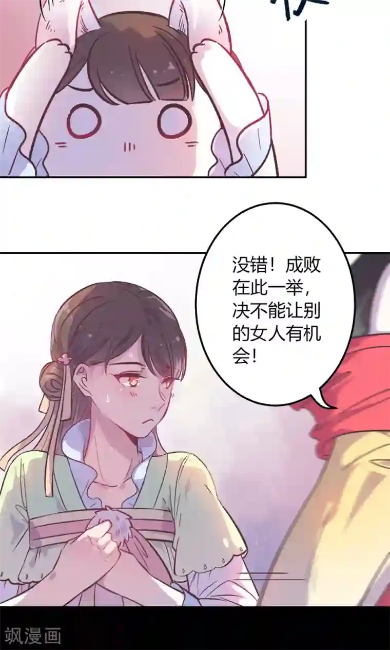 王爷的小兔妖第2话 王爷！别这样…