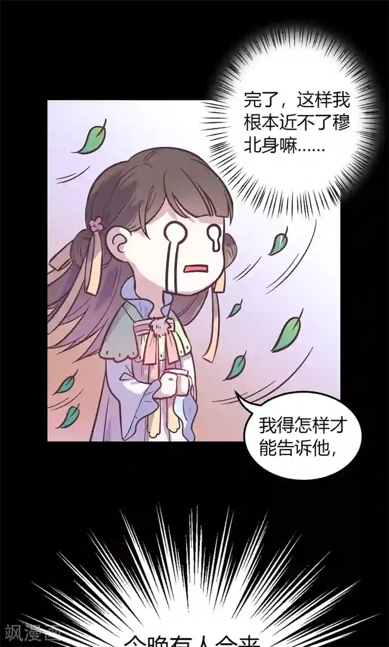 王爷的小兔妖第2话 王爷！别这样…