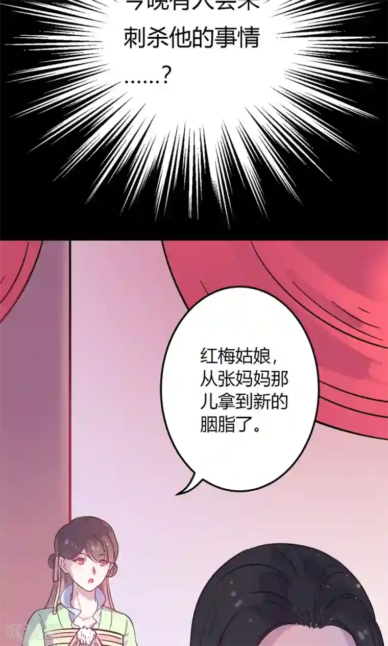 王爷的小兔妖第2话 王爷！别这样…