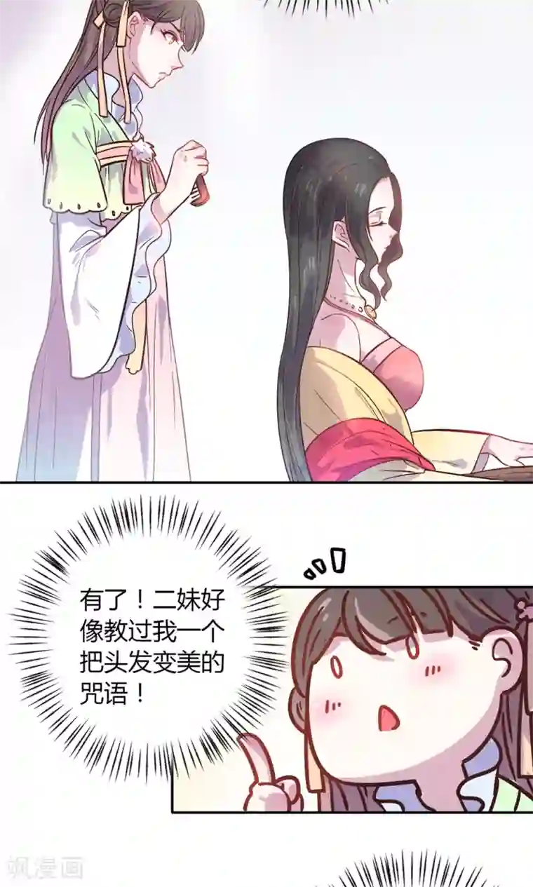 王爷的小兔妖第2话 王爷！别这样…