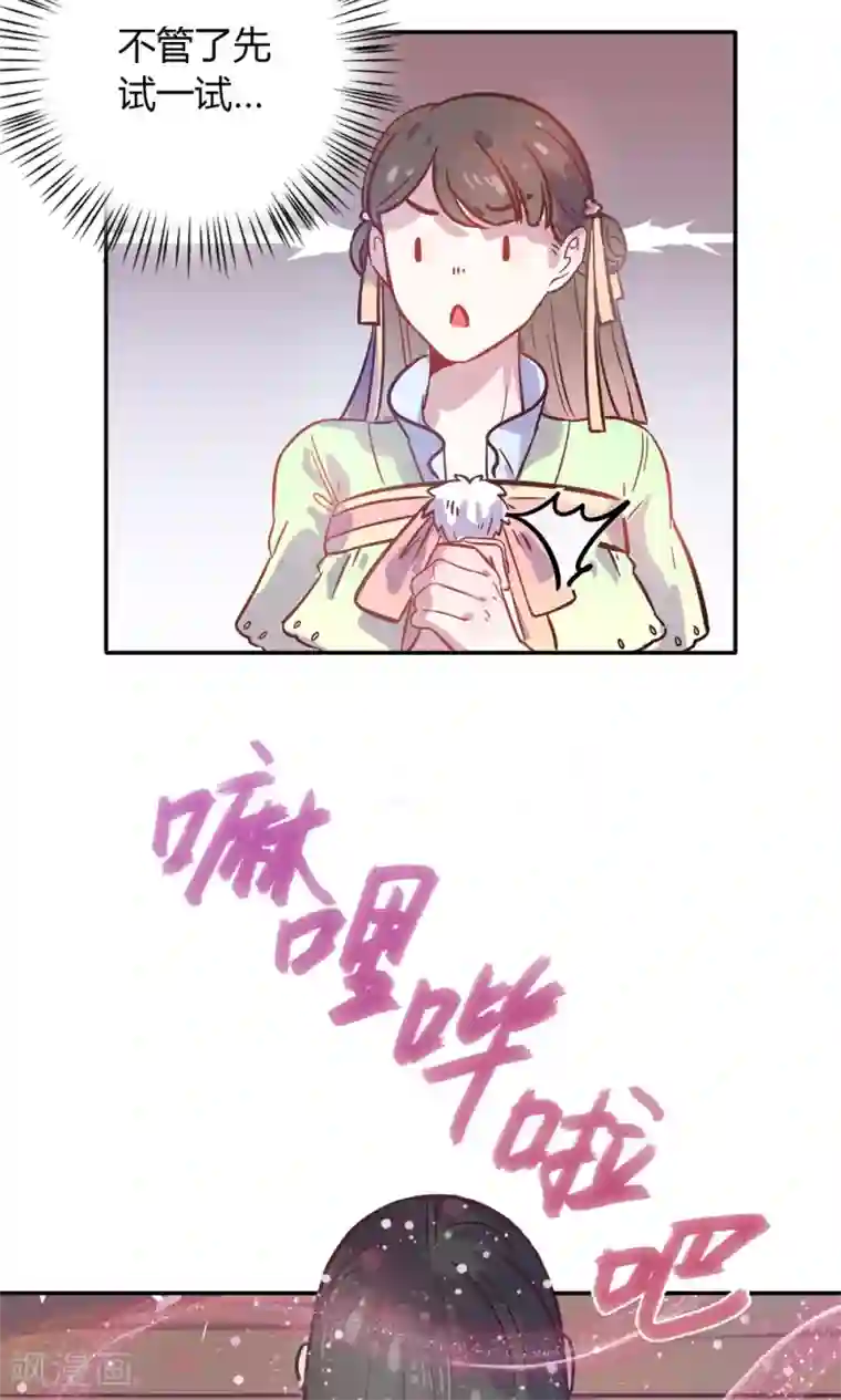 王爷的小兔妖第2话 王爷！别这样…