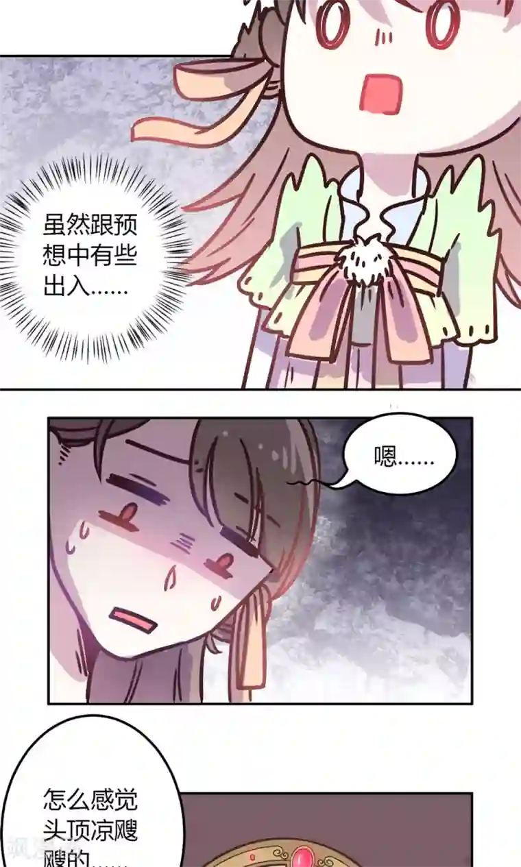 王爷的小兔妖第2话 王爷！别这样…