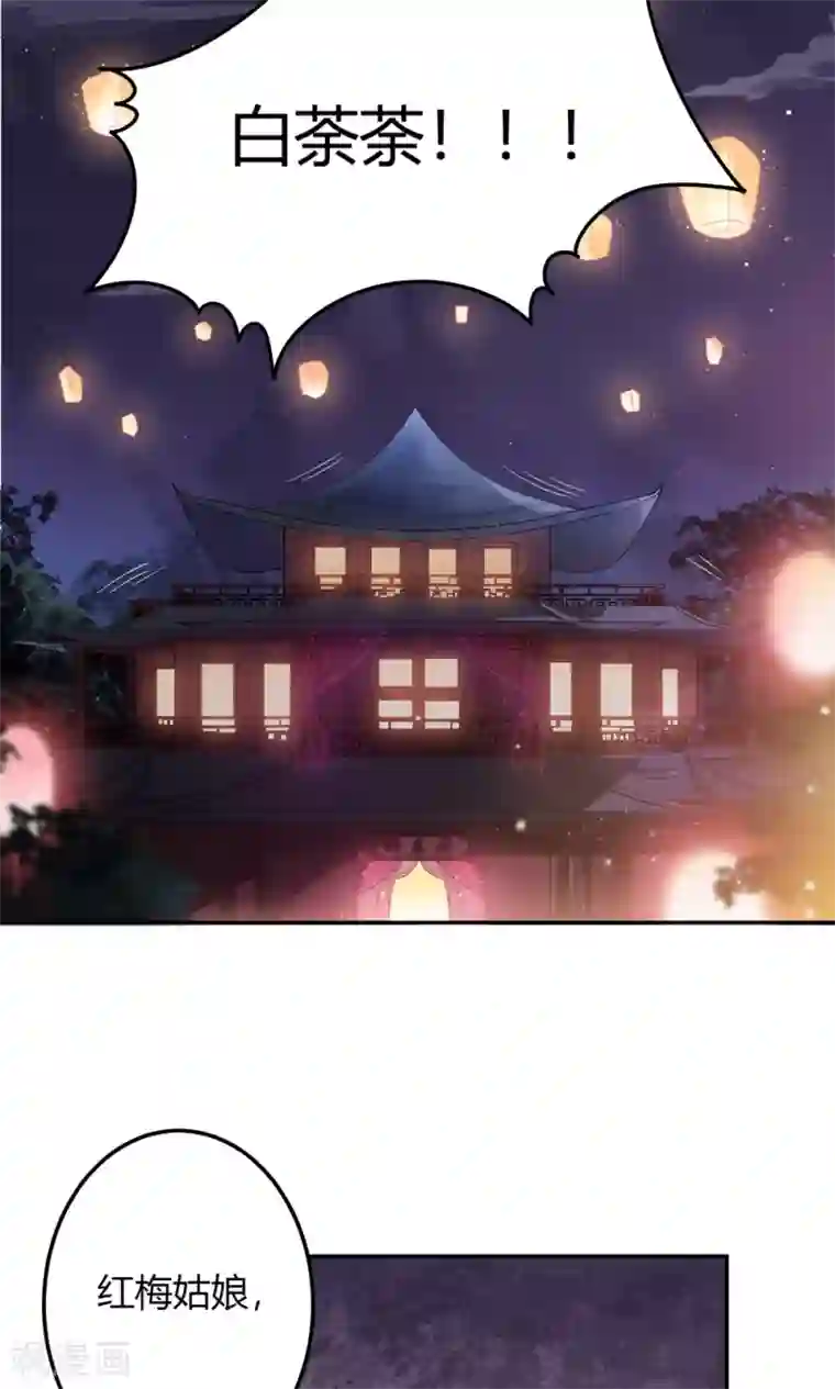 王爷的小兔妖第2话 王爷！别这样…