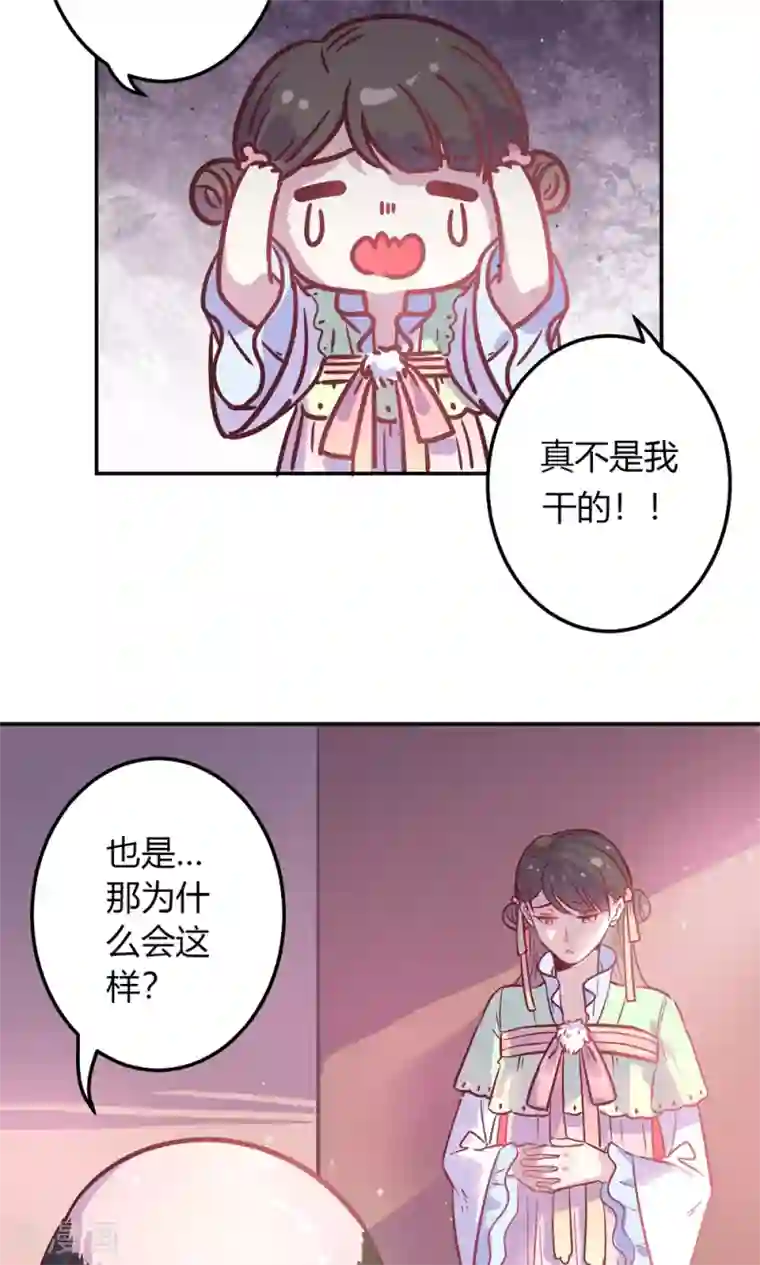 王爷的小兔妖第2话 王爷！别这样…