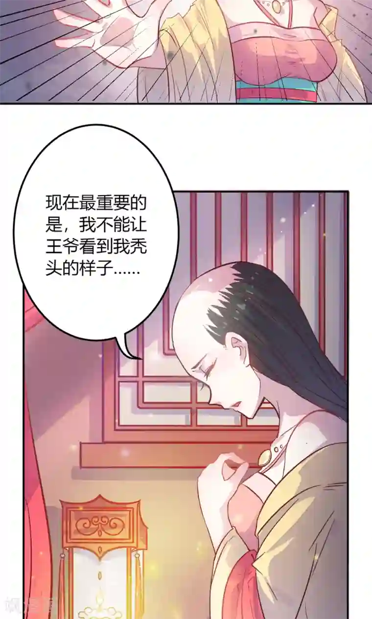 王爷的小兔妖第2话 王爷！别这样…