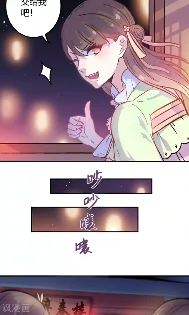 王爷的小兔妖第2话 王爷！别这样…