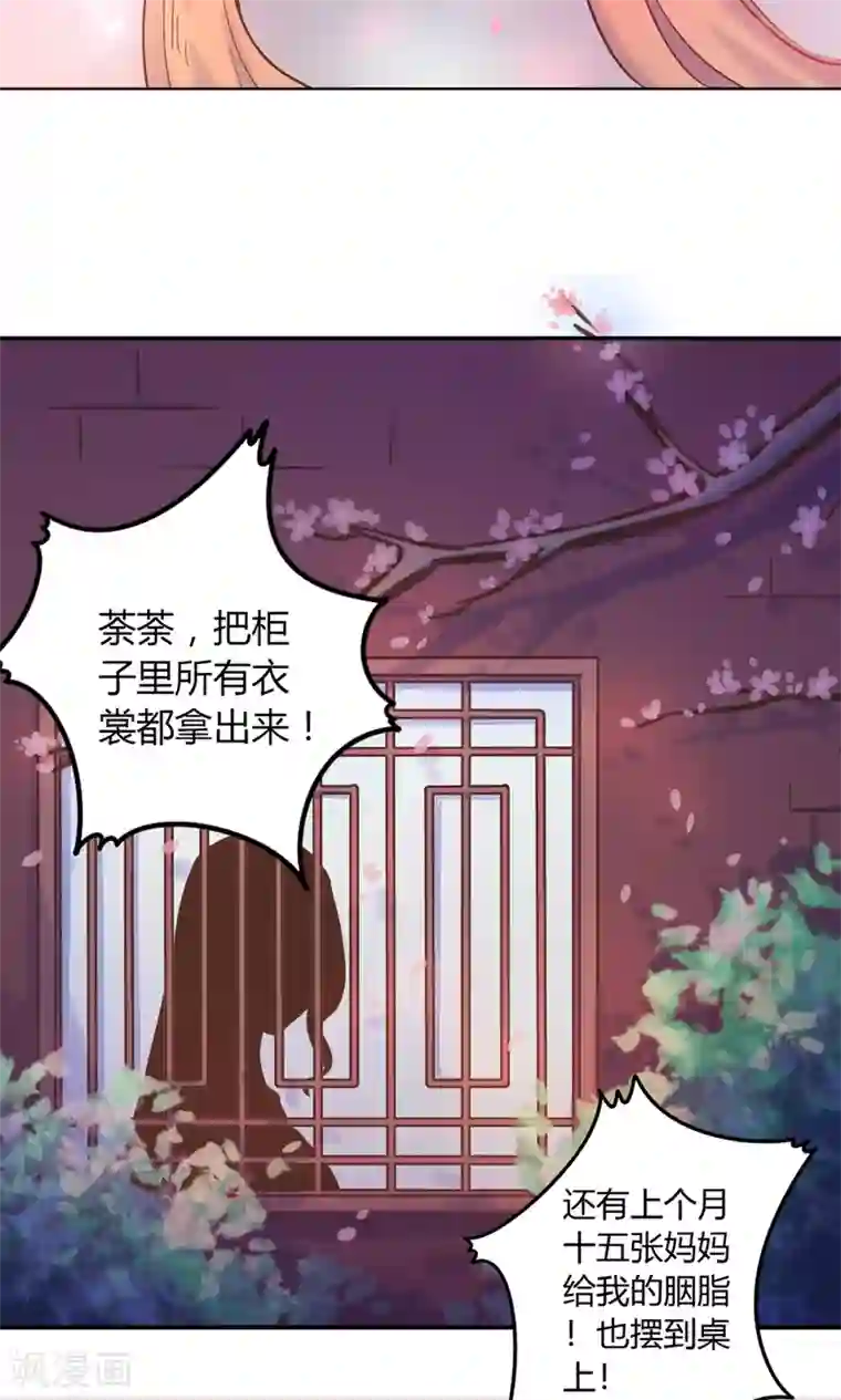 王爷的小兔妖第2话 王爷！别这样…