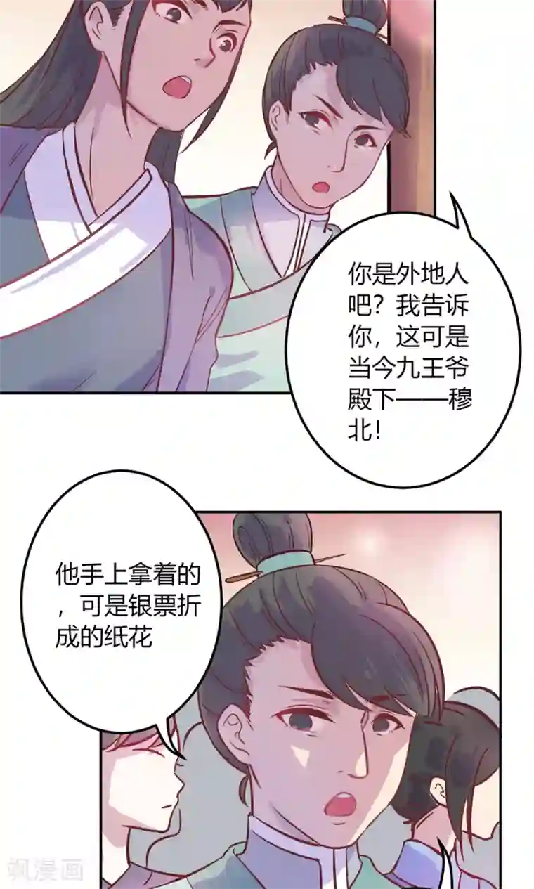 王爷的小兔妖第2话 王爷！别这样…