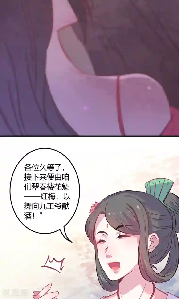 王爷的小兔妖第2话 王爷！别这样…