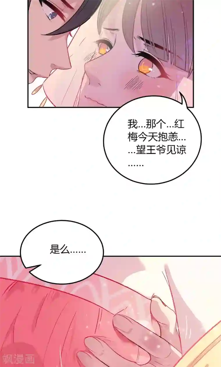 王爷的小兔妖第2话 王爷！别这样…