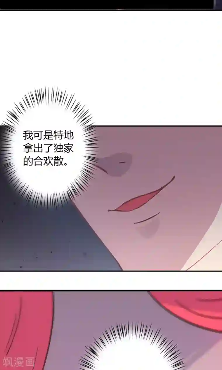 王爷的小兔妖第2话 王爷！别这样…