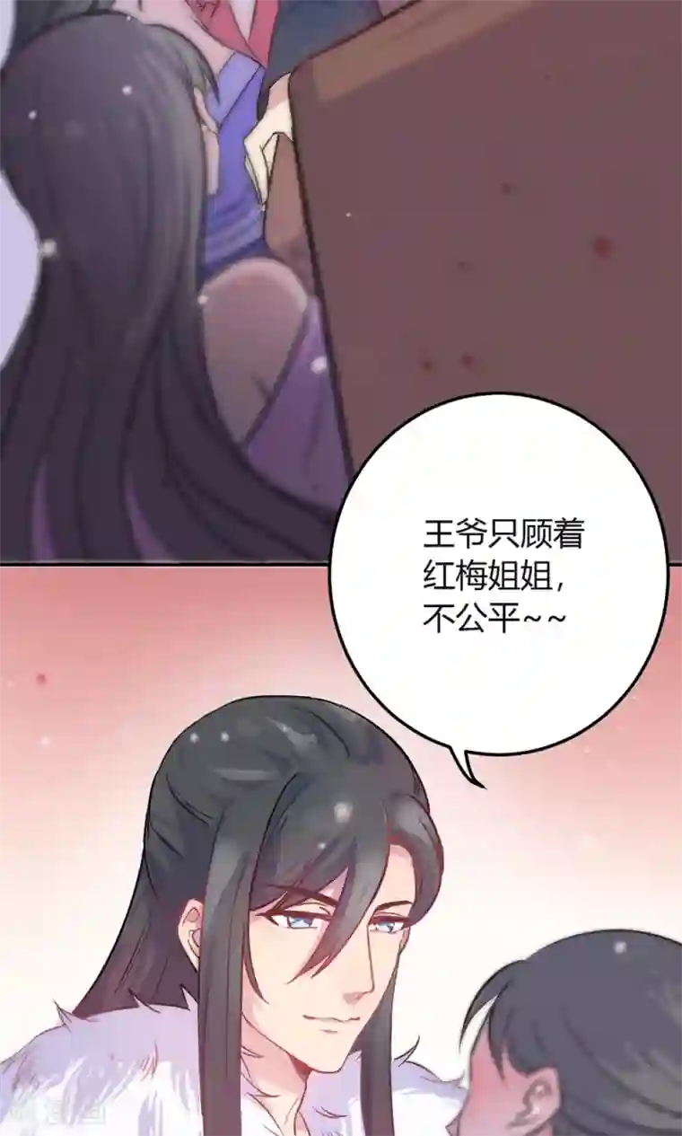 王爷的小兔妖第2话 王爷！别这样…