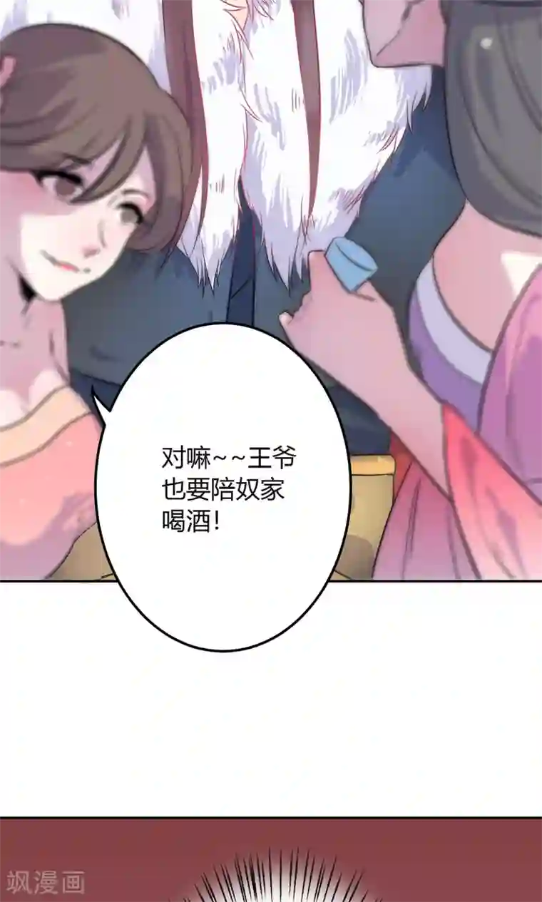 王爷的小兔妖第2话 王爷！别这样…