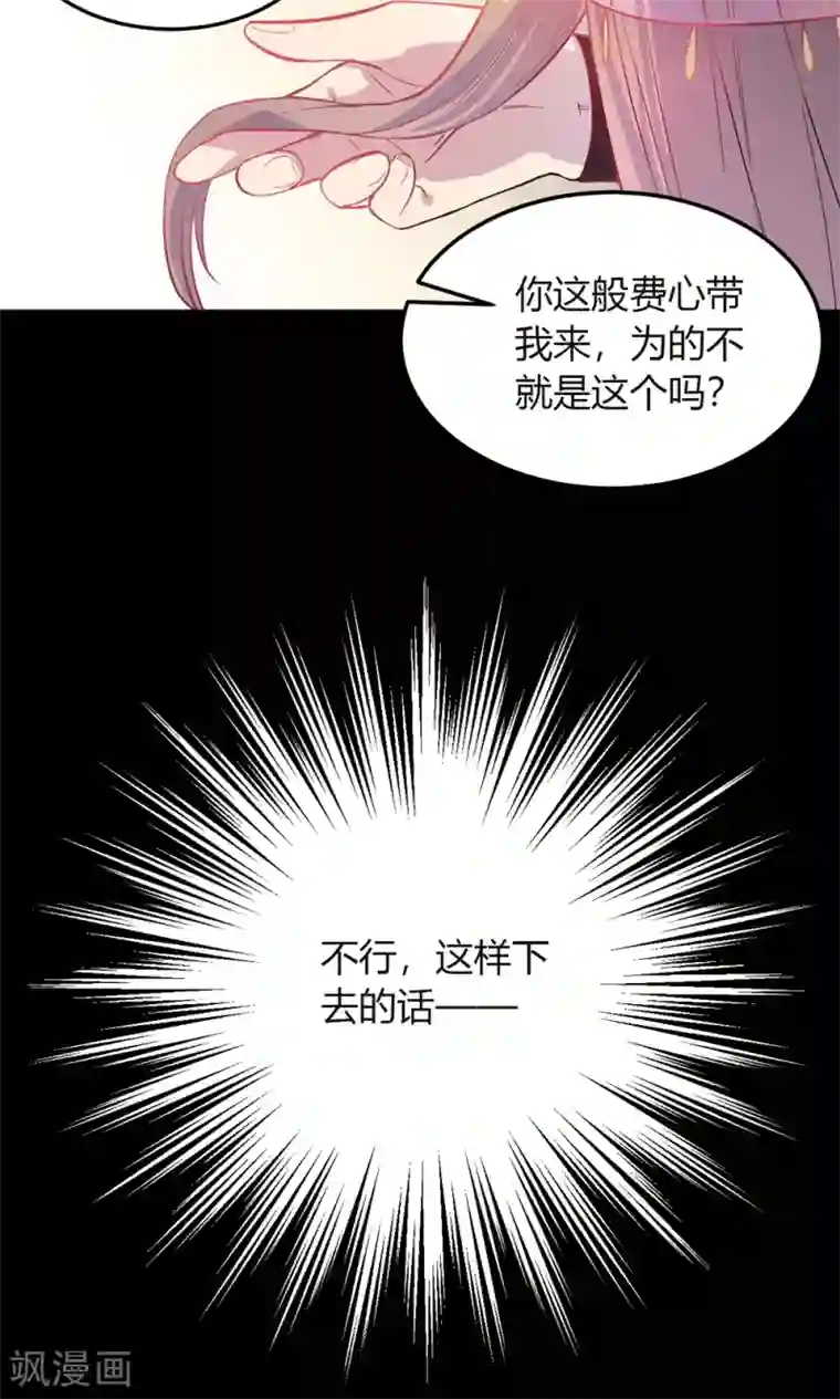 王爷的小兔妖第2话 王爷！别这样…