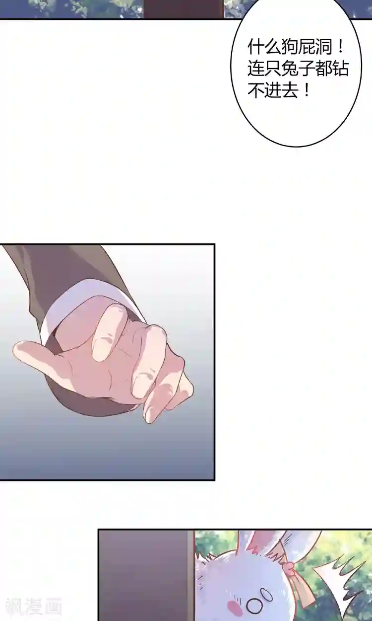 王爷的小兔妖第3话 嘘…别说话，好好享受