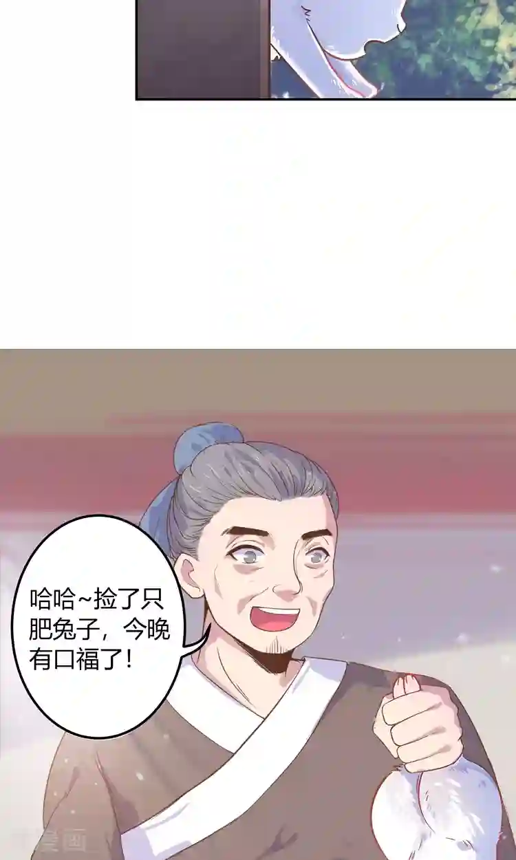 王爷的小兔妖第3话 嘘…别说话，好好享受