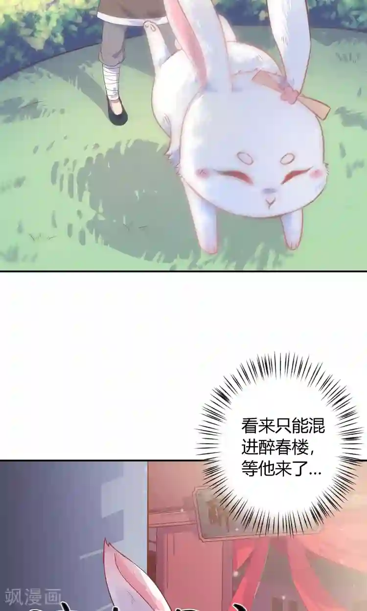 王爷的小兔妖第3话 嘘…别说话，好好享受
