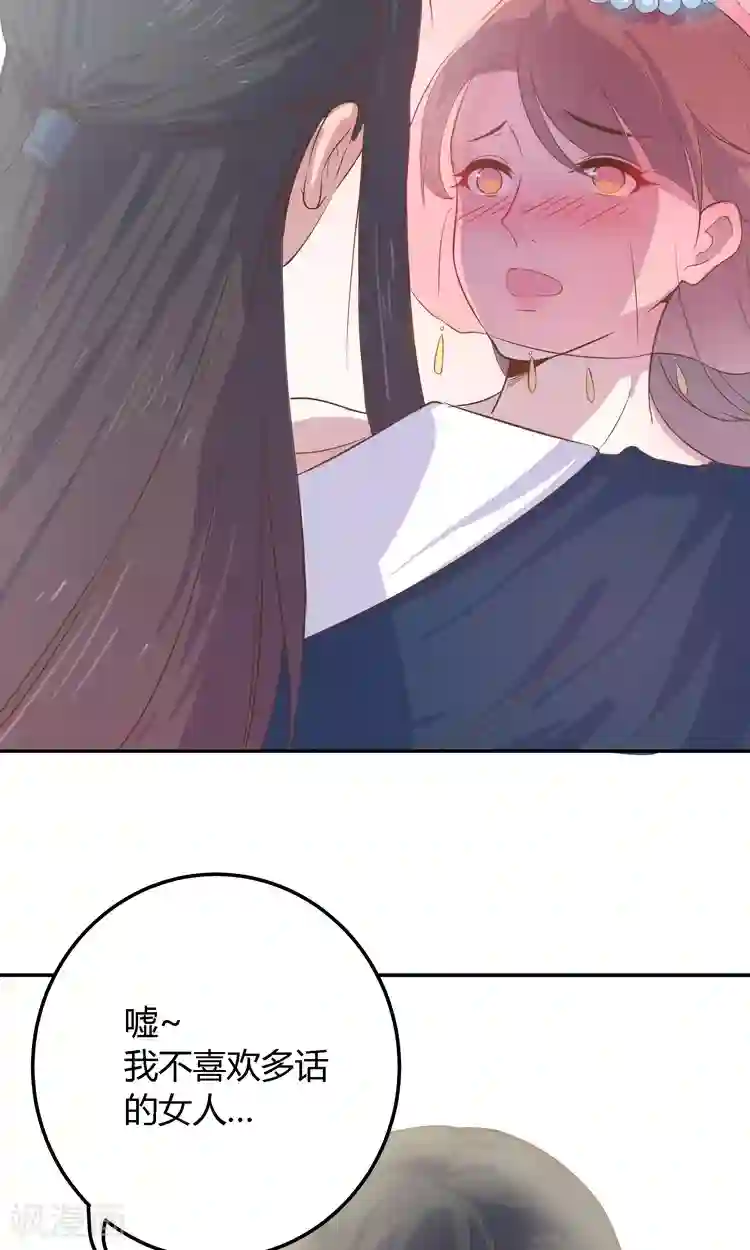 王爷的小兔妖第3话 嘘…别说话，好好享受
