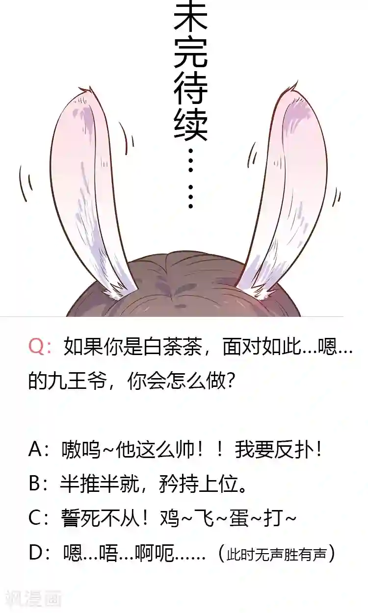 王爷的小兔妖第3话 嘘…别说话，好好享受