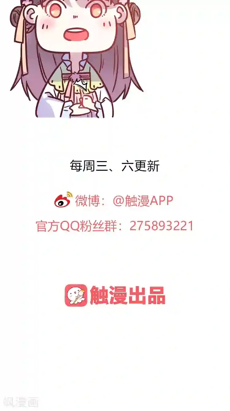 王爷的小兔妖第3话 嘘…别说话，好好享受