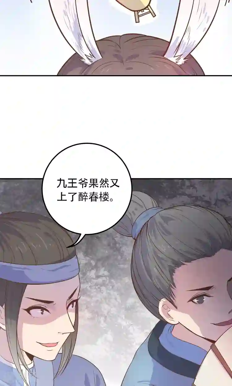 王爷的小兔妖第3话 嘘…别说话，好好享受