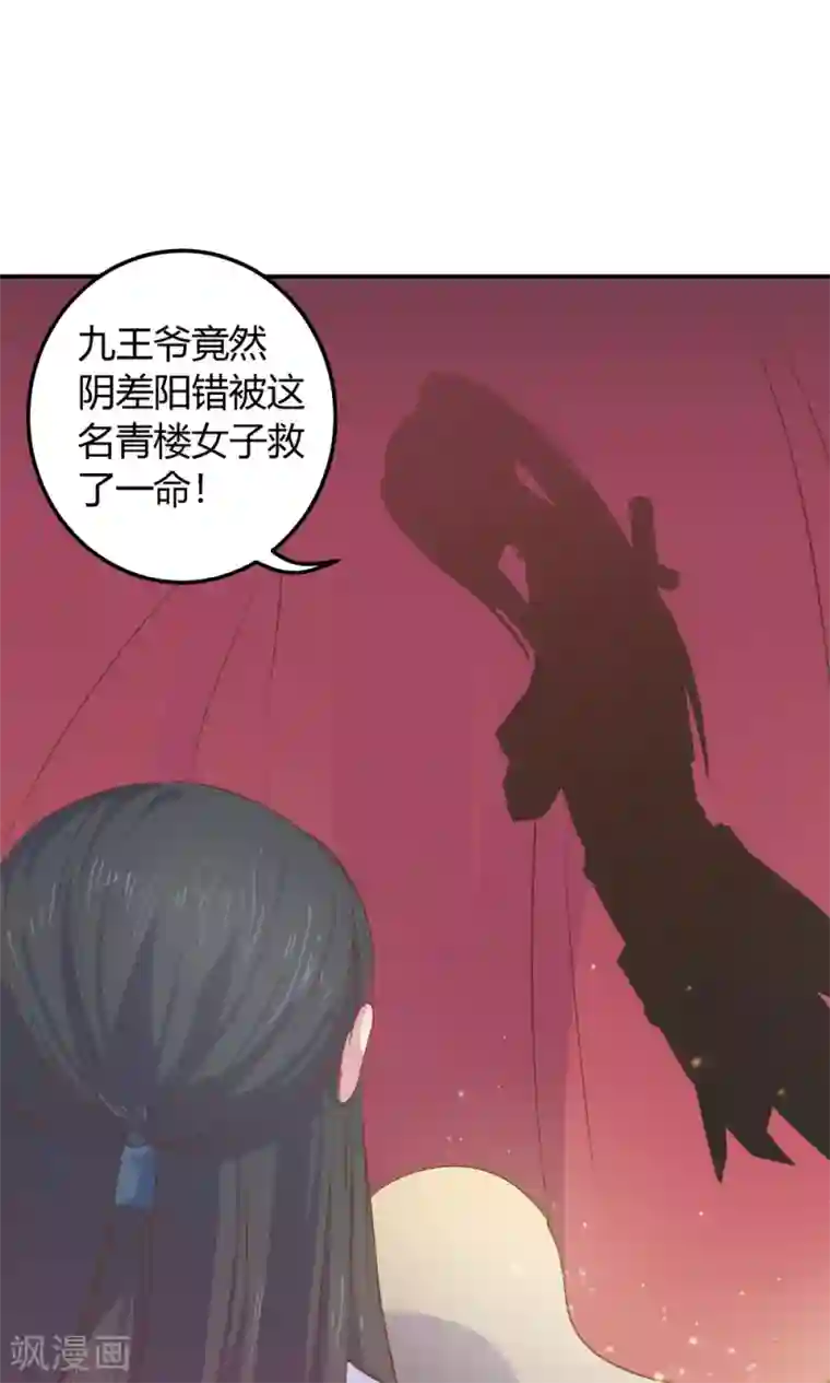 王爷的小兔妖第4话 不要咬人家耳朵啊！