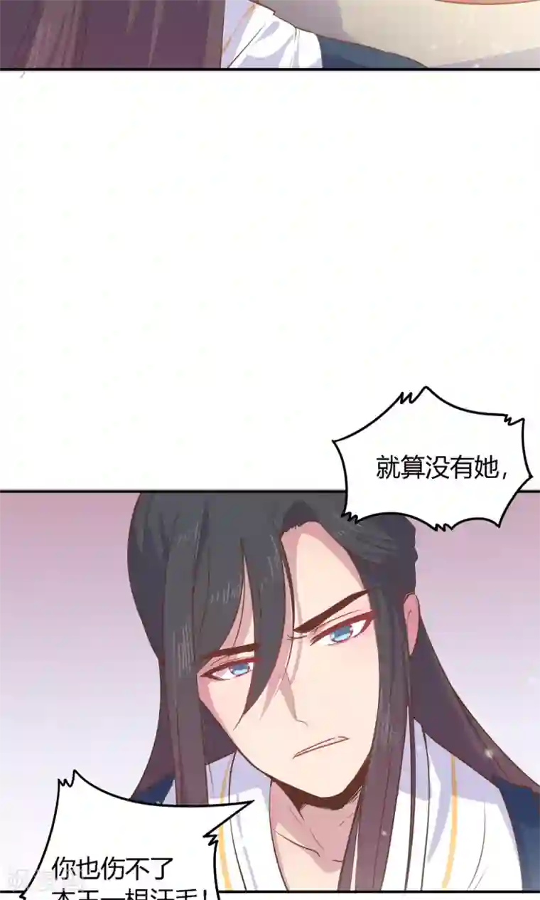 王爷的小兔妖第4话 不要咬人家耳朵啊！