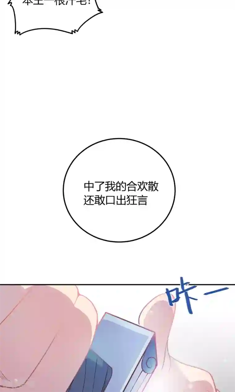 王爷的小兔妖第4话 不要咬人家耳朵啊！