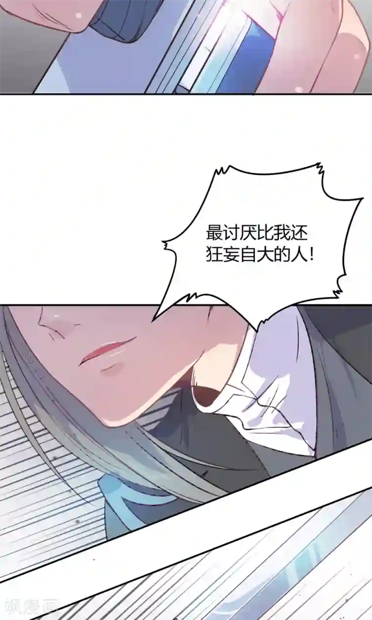 王爷的小兔妖第4话 不要咬人家耳朵啊！