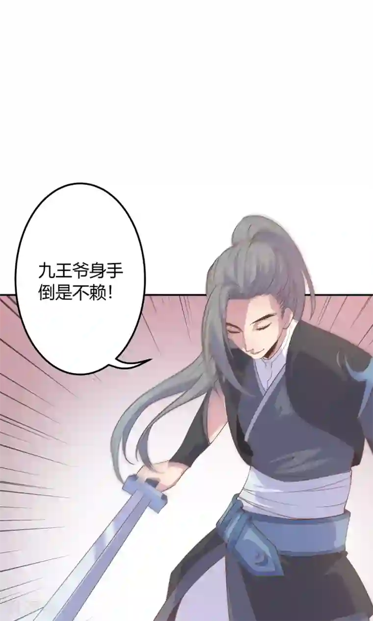 王爷的小兔妖第4话 不要咬人家耳朵啊！