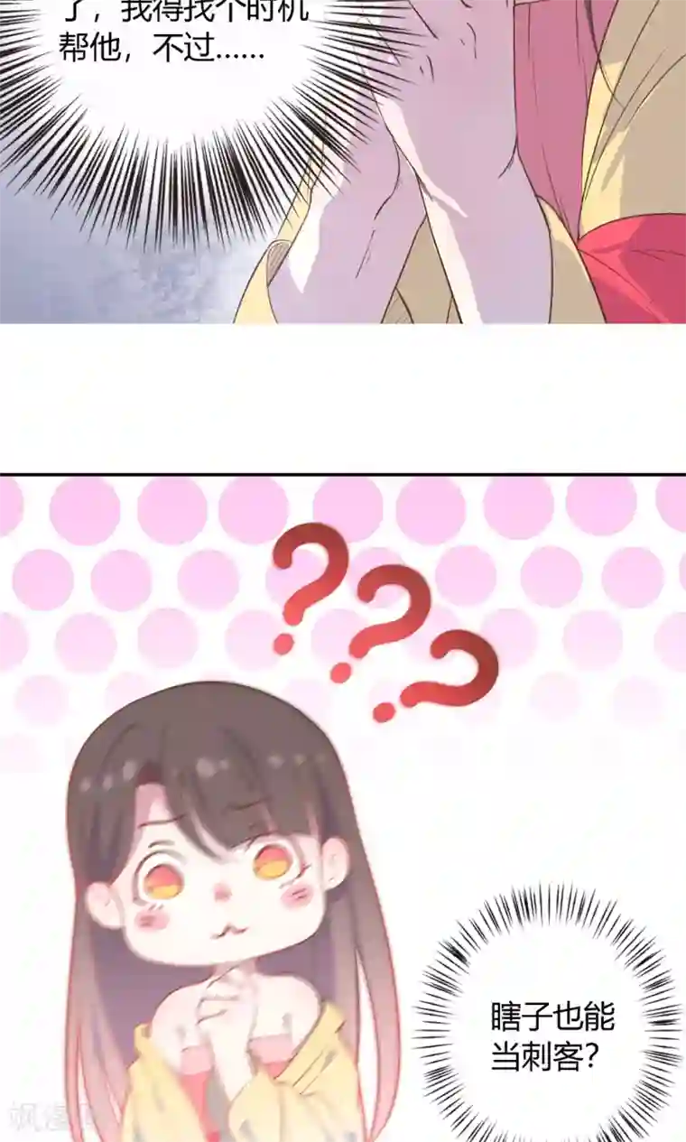 王爷的小兔妖第4话 不要咬人家耳朵啊！