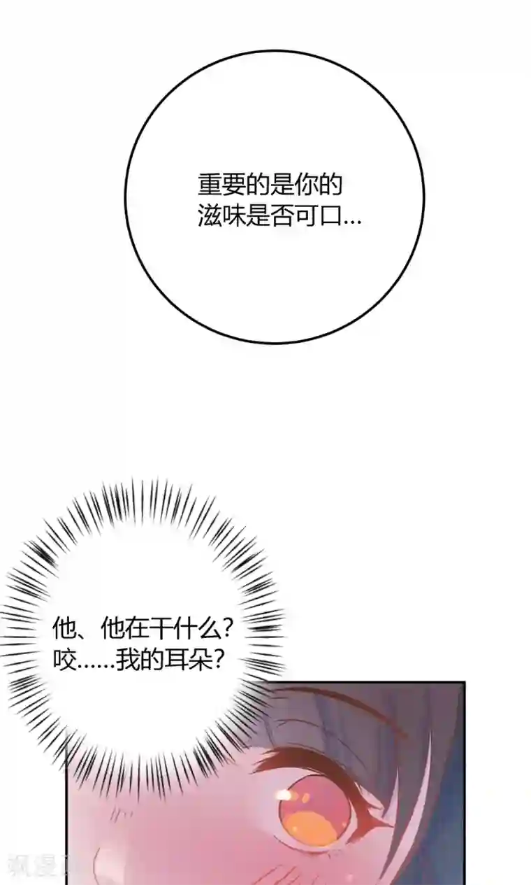 王爷的小兔妖第4话 不要咬人家耳朵啊！