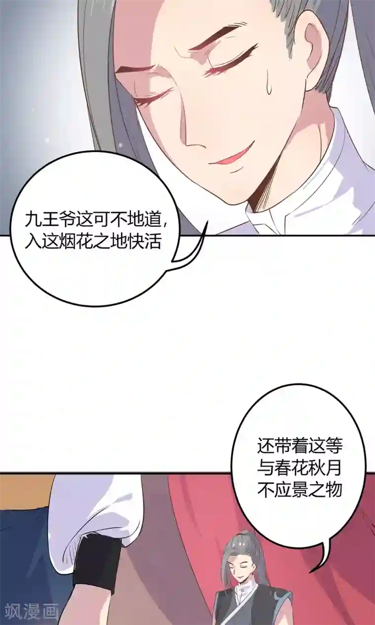 王爷的小兔妖第4话 不要咬人家耳朵啊！