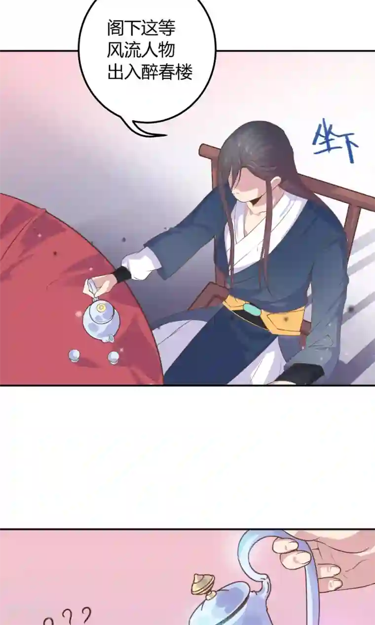 王爷的小兔妖第4话 不要咬人家耳朵啊！