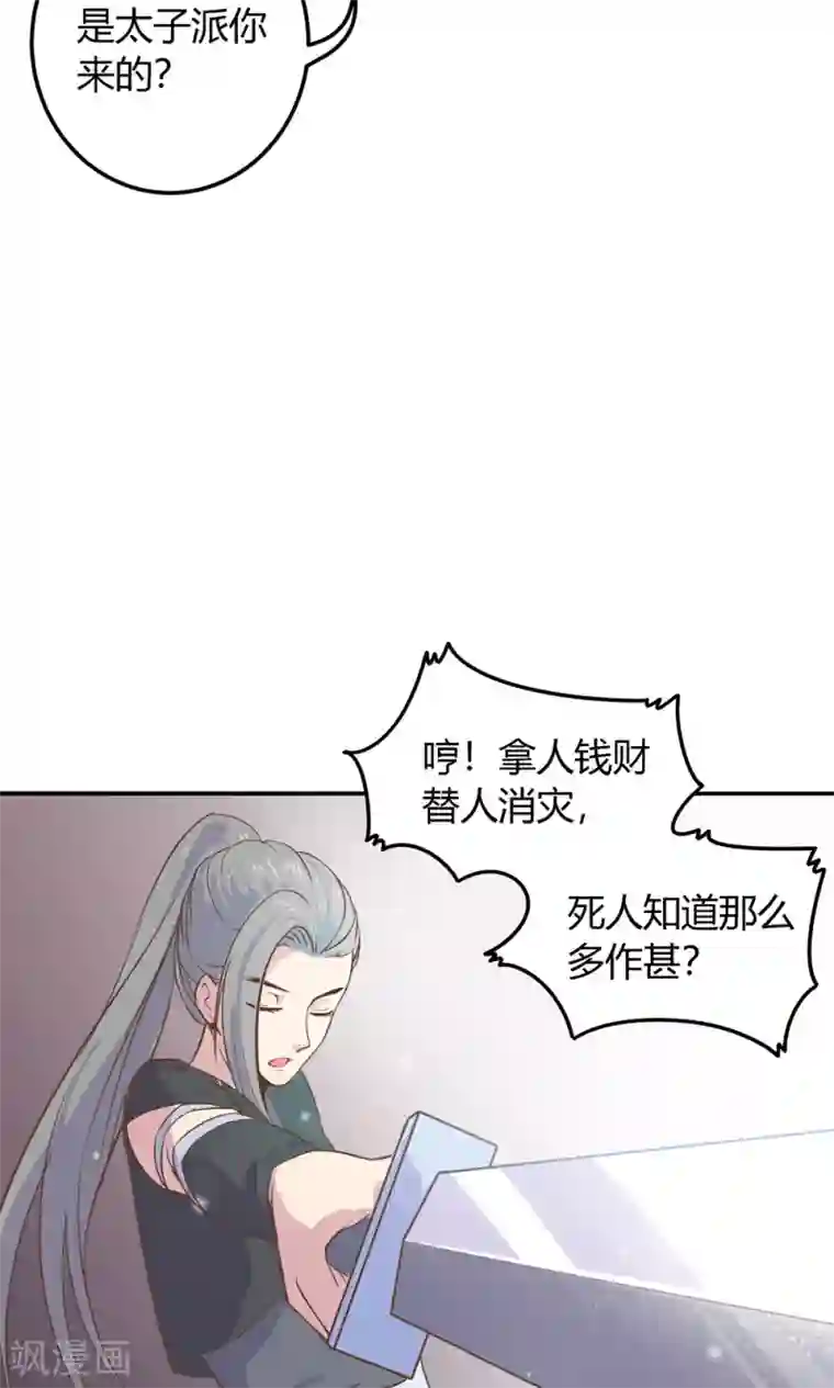 王爷的小兔妖第4话 不要咬人家耳朵啊！