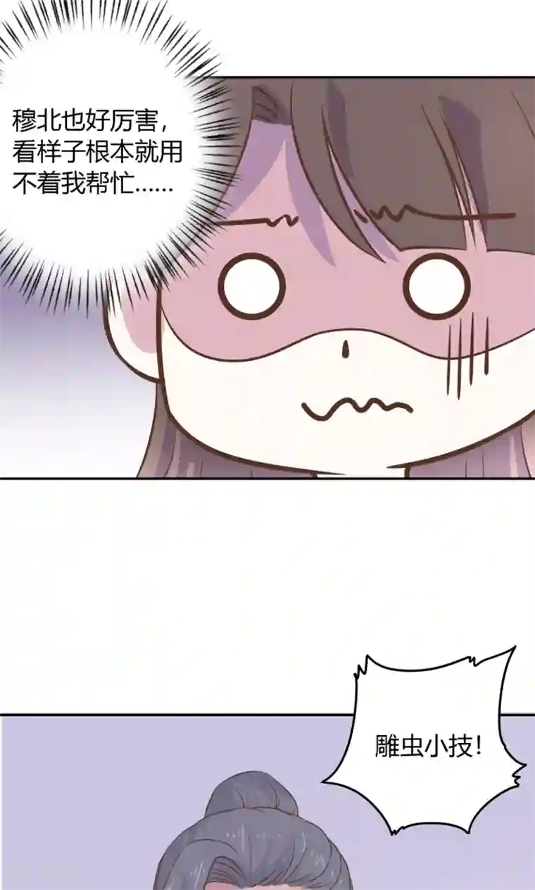 王爷的小兔妖第4话 不要咬人家耳朵啊！