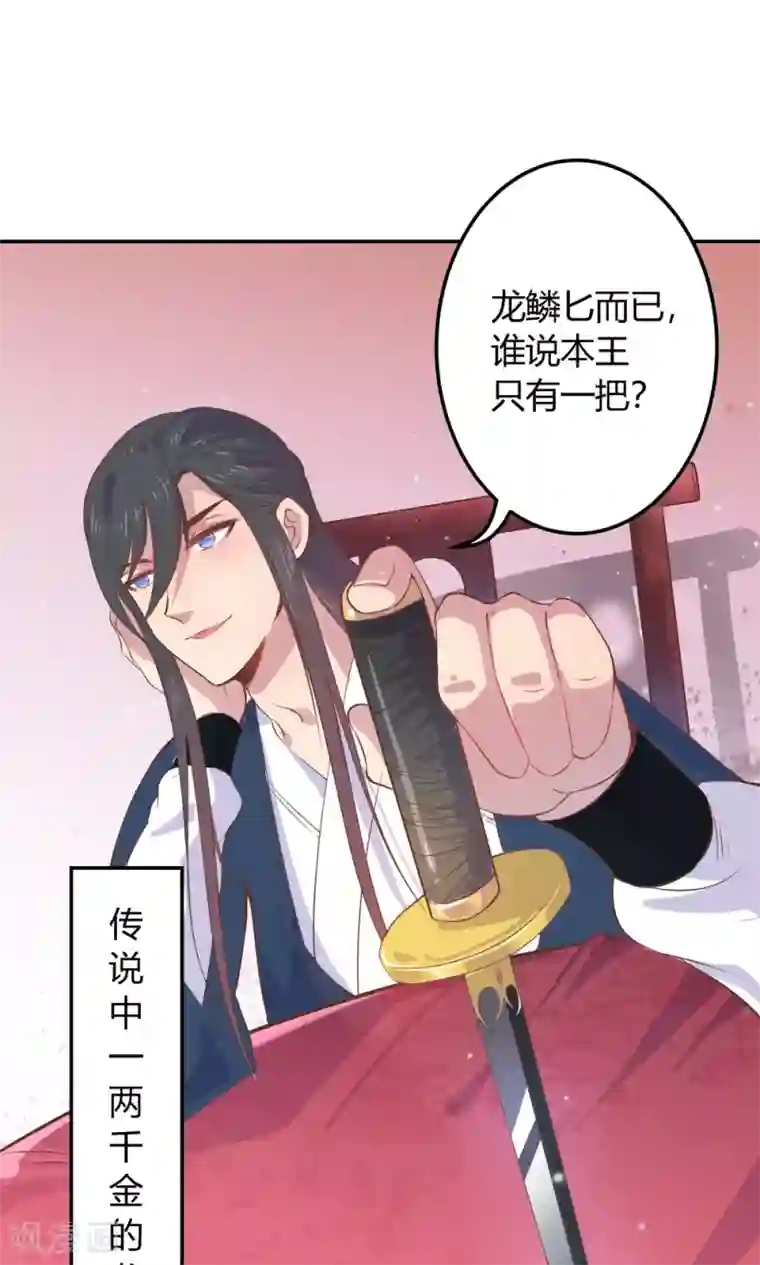 王爷的小兔妖第4话 不要咬人家耳朵啊！