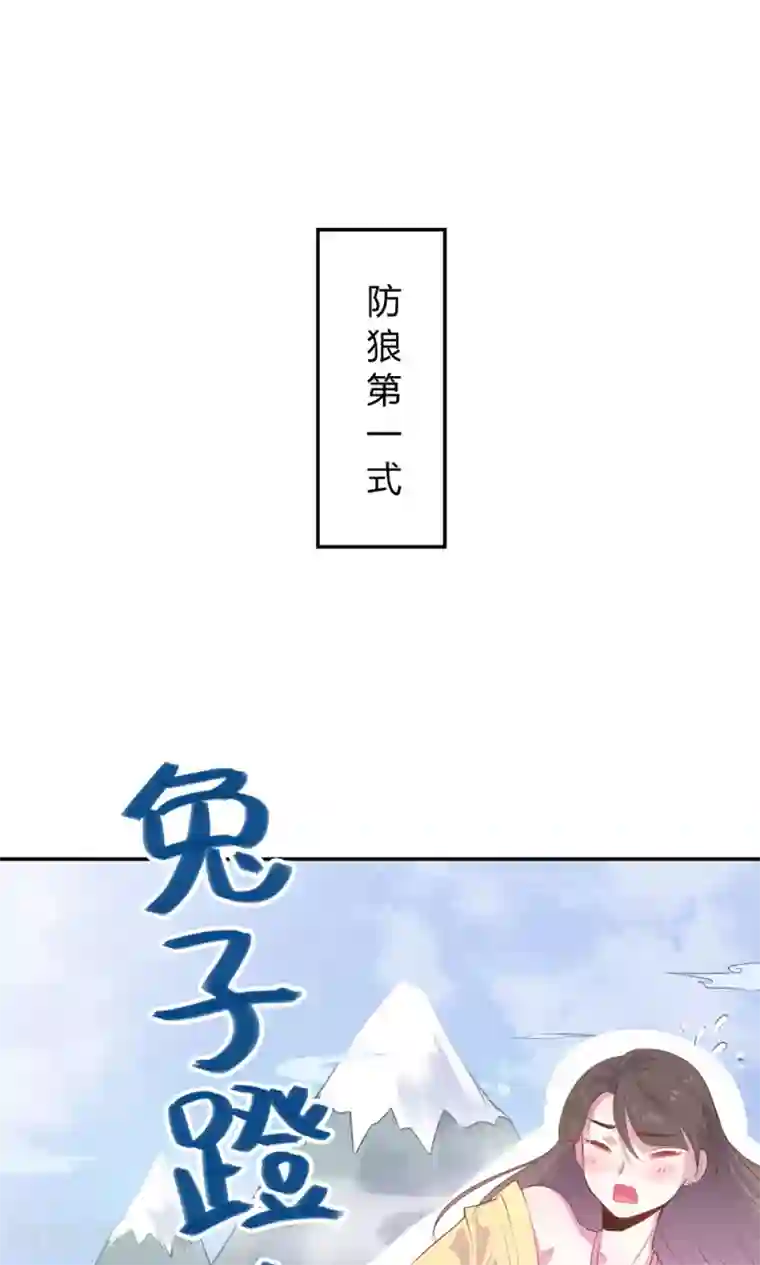 王爷的小兔妖第4话 不要咬人家耳朵啊！