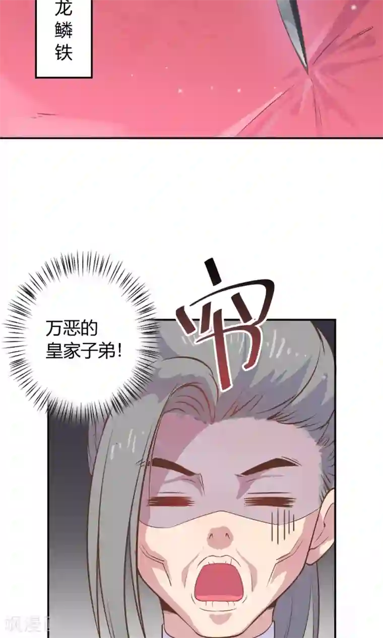 王爷的小兔妖第4话 不要咬人家耳朵啊！