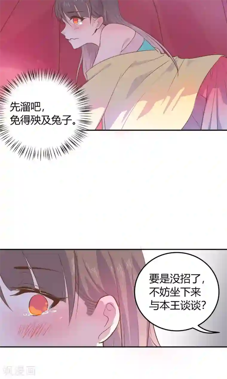 王爷的小兔妖第4话 不要咬人家耳朵啊！