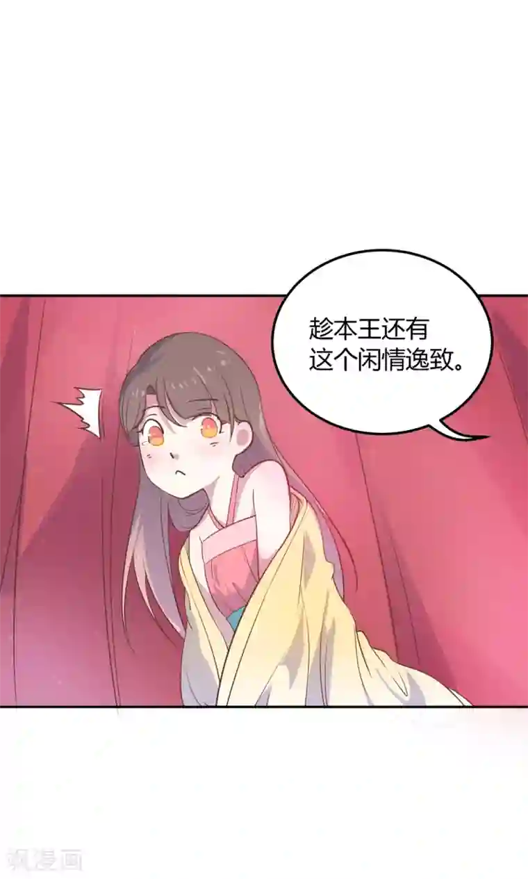 王爷的小兔妖第4话 不要咬人家耳朵啊！